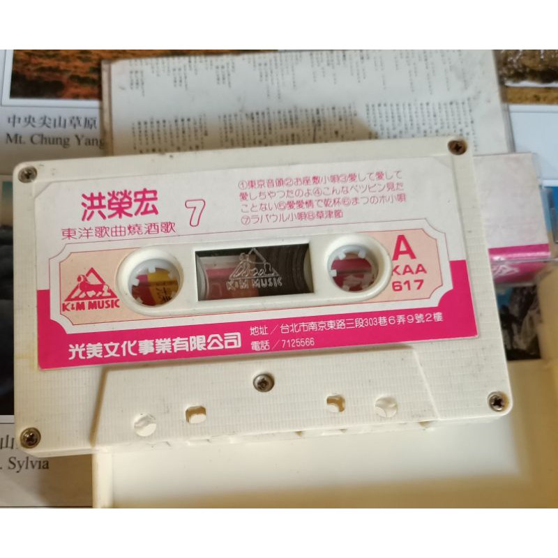 No 洪榮宏光美東洋歌曲精粹7 東京音頭 蝦皮購物