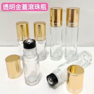 金蓋 透明 加厚 滾珠瓶5ml 10ml 可做招財精油