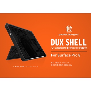 澳洲 STM Dux Shell for MS Surface Pro 8 專用軍規防摔平板保護殼 保護套