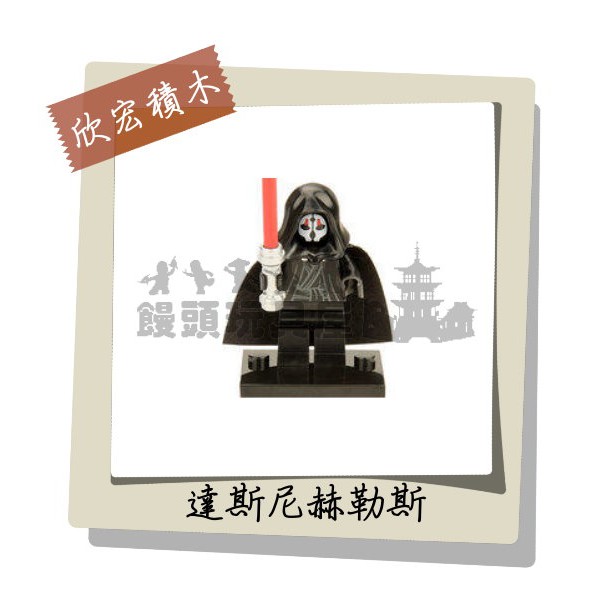 『饅頭玩具屋』欣宏 XH005 達斯尼赫勒斯 (袋裝) Star Wars 星際大戰 帝國克隆人 非樂高兼容LEGO積木