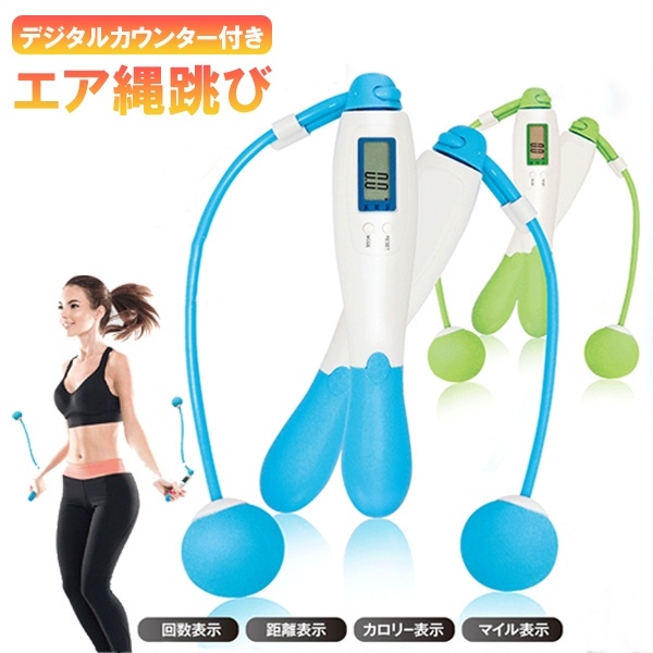 💞現貨💞日本 空氣跳繩 計數跳繩 智能跳繩 減肥 交換禮物