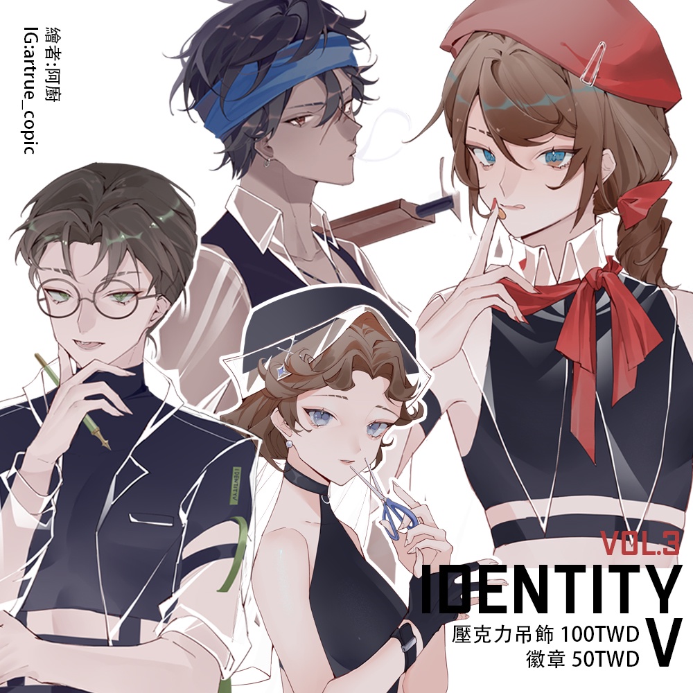 第五透服vol3.4🌸第五人格吊飾胸章周邊 同人商品 identityv 自家通販｜阿廚阿