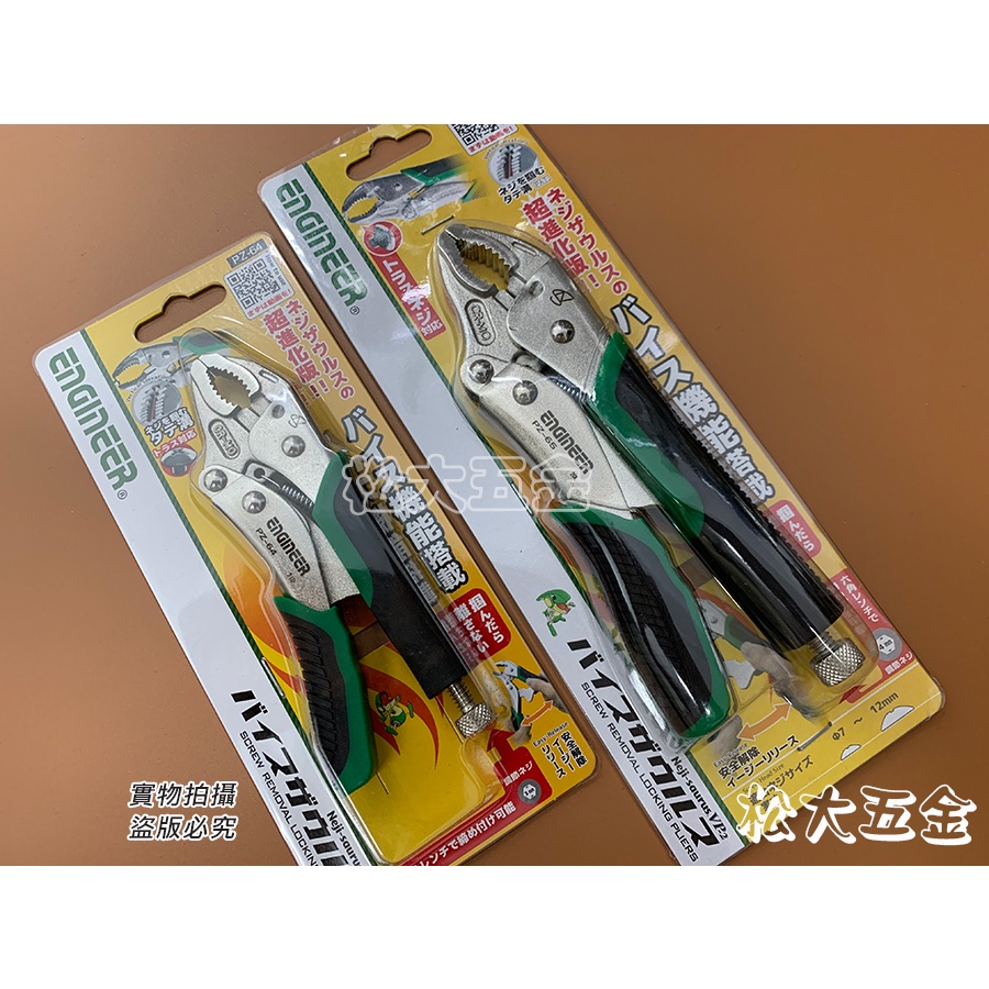 【附發票】日本 ENGINEER PZ-64/ PZ-65 萬能大力螺絲鉗 萬能鉗/固定鉗/暴龍鉗【松大五金】
