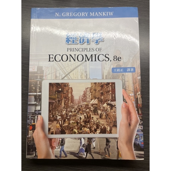 經濟學     8e