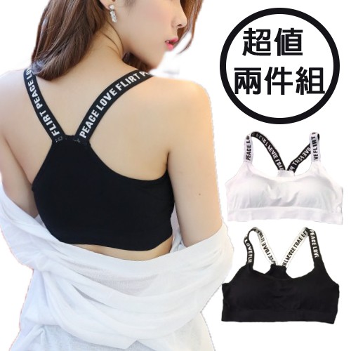 粉紅拉拉 【PN250兩件組】一片式 透氣 防黏膩感 字母肩帶 挖背運動內衣/運動背心 黑色 白色