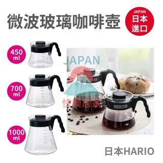 🌸【現貨】日本進口 HARIO V60 微波玻璃咖啡壺 VCS-01B VCS-02B VCS-03B 耐熱玻璃 咖啡壺