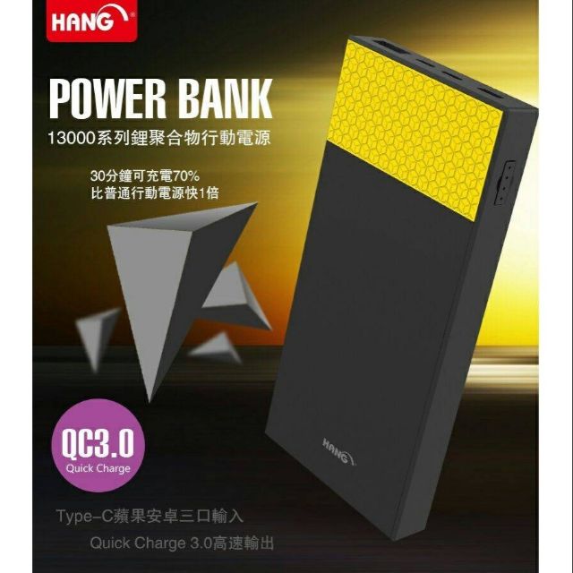 【現貨】HANG Q7 13000 QC3.0行動電源