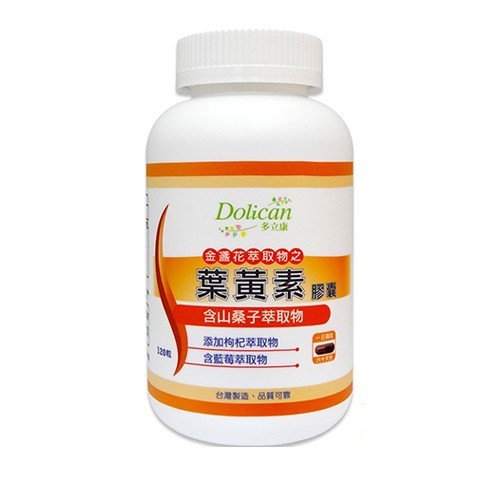 【蝦皮直營特選】多立康 金盞花萃取物之葉黃素膠囊 120粒/瓶 含山桑子萃取物/葉黃素/枸杞/藍莓 台灣製造 公司貨