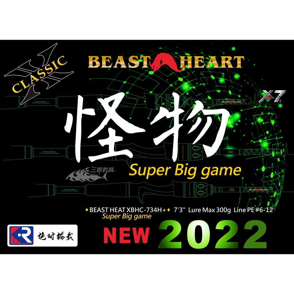 三郎釣具-*可議價*[Mustad]慕斯達 BEAST HEART XBHC-734H+ 怪物竿 4P旅竿 翹班竿 路亞