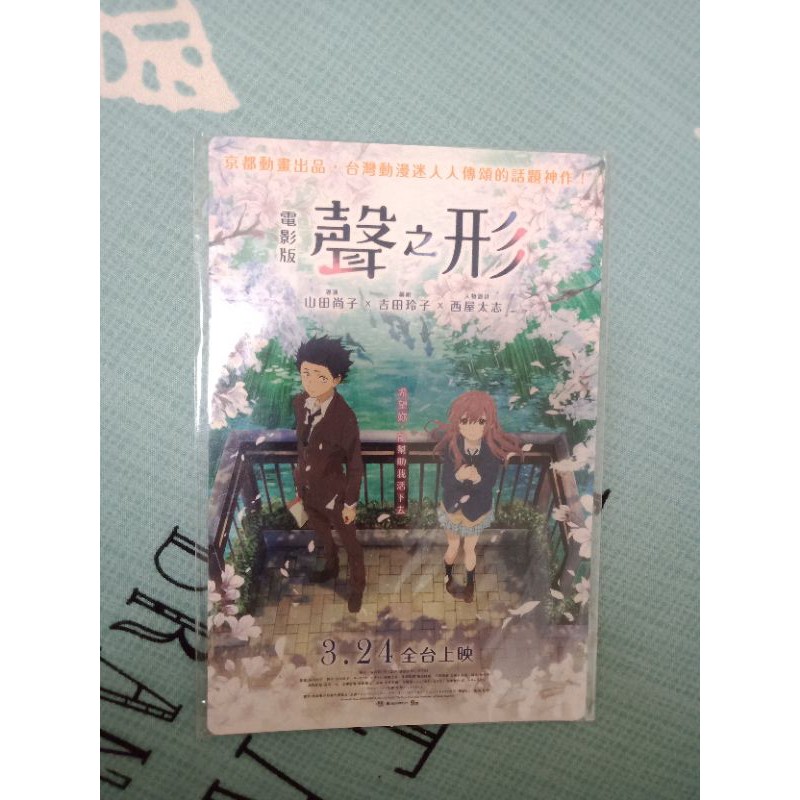 聲之形大今良時the Shape Of Voice 電影漫畫特典雙面畫卡典藏卡 蝦皮購物