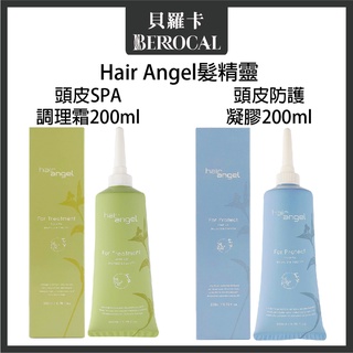 💎貝羅卡💎 Hair angel 髮精靈 頭皮SPA調理霜 / 頭皮防護凝膠 200ml