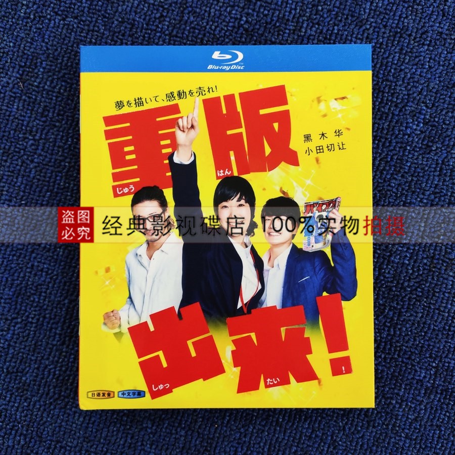 重版出來 16 日劇bd藍光高清dvd 1碟黑木華小田切讓 S高清賣場 蝦皮購物