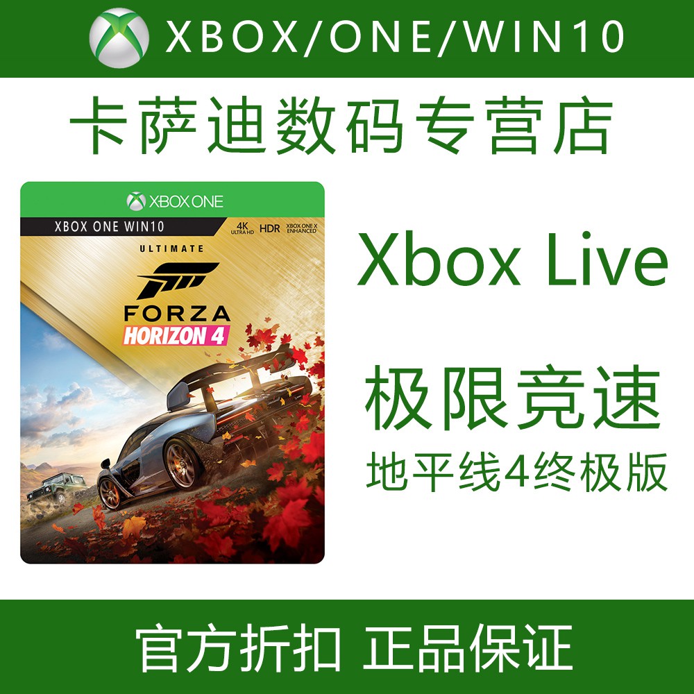 臻品下殺 Xbox One Pc Win10微軟正版游戲極限競速地平線4 終極版兌換碼激活碼 蝦皮購物