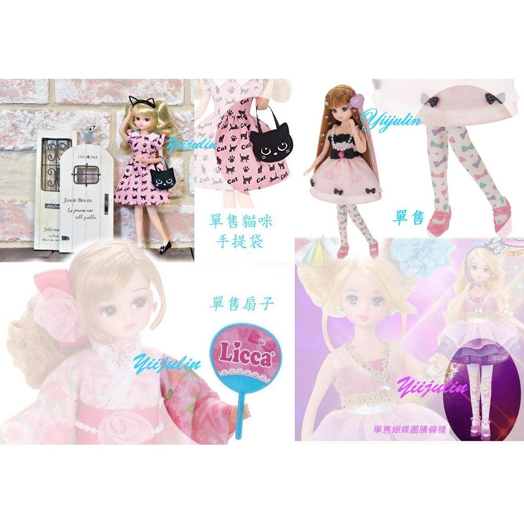 Licca和服祭典浴衣莉卡娃娃原廠扇子配件粉藍柄粉紅 黑貓咪提袋 愛麗絲藍帽 蝴蝶結長襪Azone Barbie芭比可用