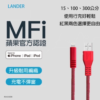 【台灣出貨】蘋果 MFI 原廠認證 15、100、300cm 編織 短線lightning iPhone 13