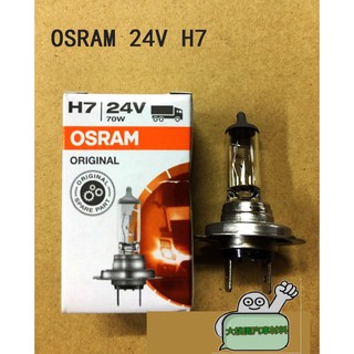【新品特價中】歐司朗OSRAM 24V Ｈ7燈/汽機車大燈頭燈燈泡 / H11/4S/D4R/D1S/D2S/D2R 5