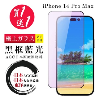 【24h台灣現貨快出】IPhone 14 PRO MAX 保護貼 日本AGC買一送一 全覆蓋黑框藍光鋼化膜