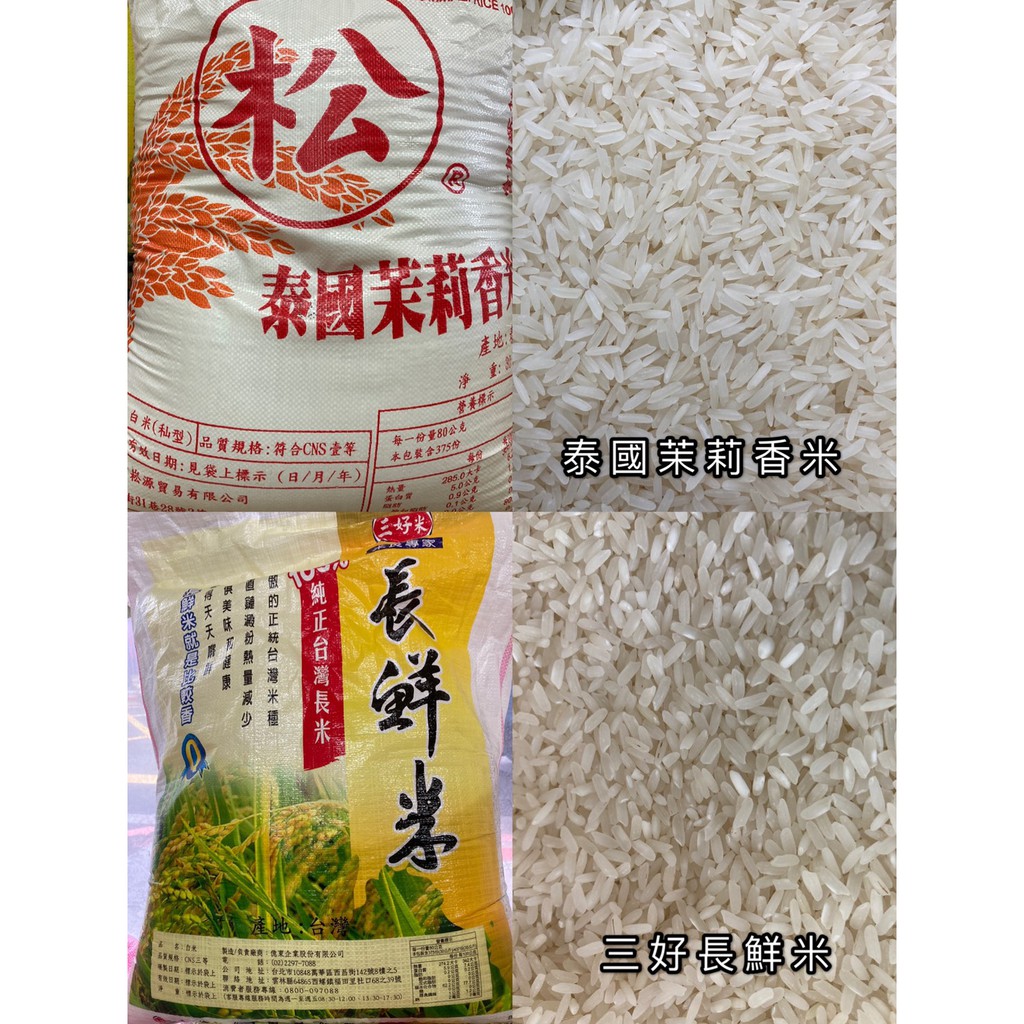 頂級泰國茉莉香米茉莉香米泰國長米泰國長香米香米長米泰國米白米 三好長米三好米長米白米長鮮米 蝦皮購物