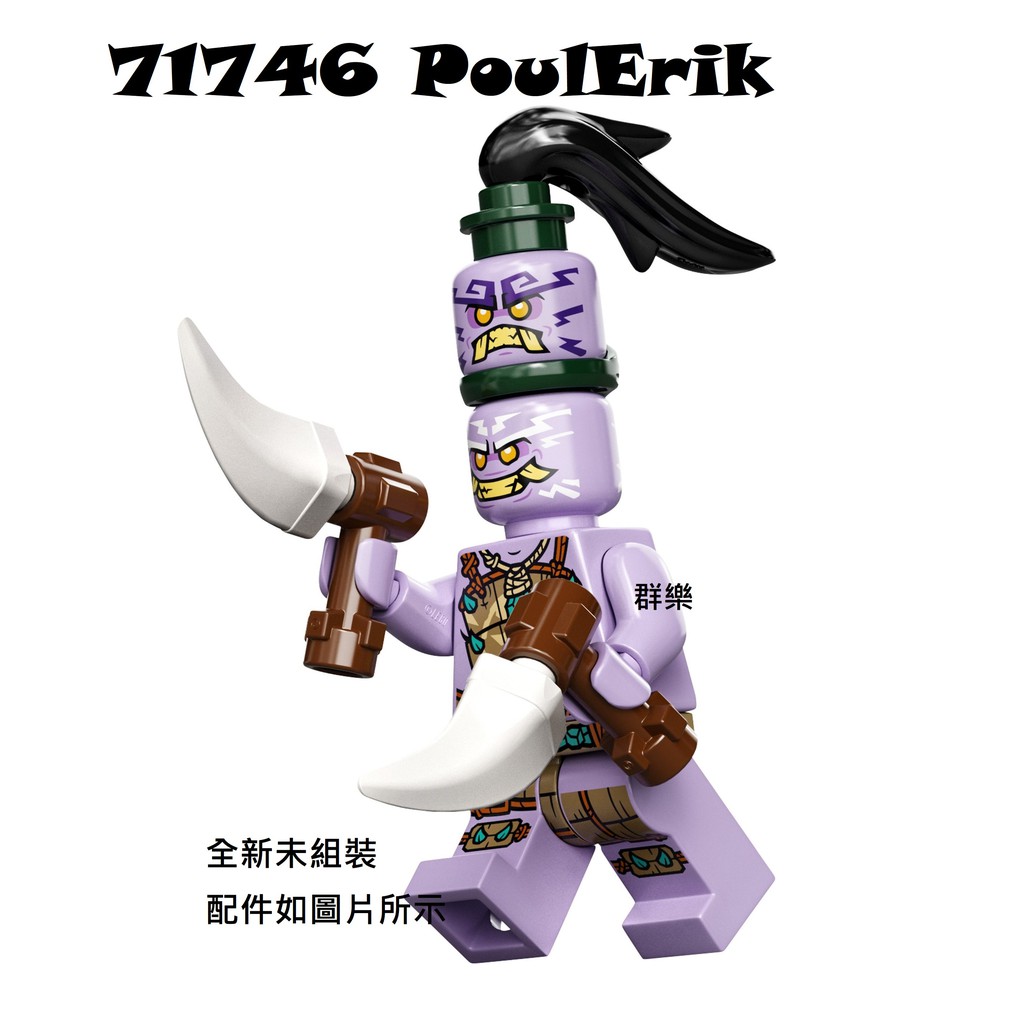 【群樂】LEGO 71746 人偶 PoulErik 現貨不用等