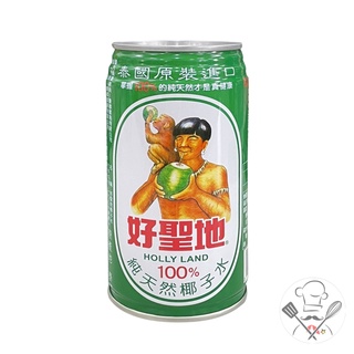 好聖地 100%純天然椰子汁 椰子水 清涼退火 解渴 泰國原裝進口