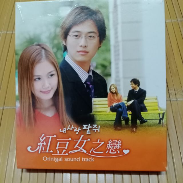 韓劇 紅豆女之戀專輯音樂CD