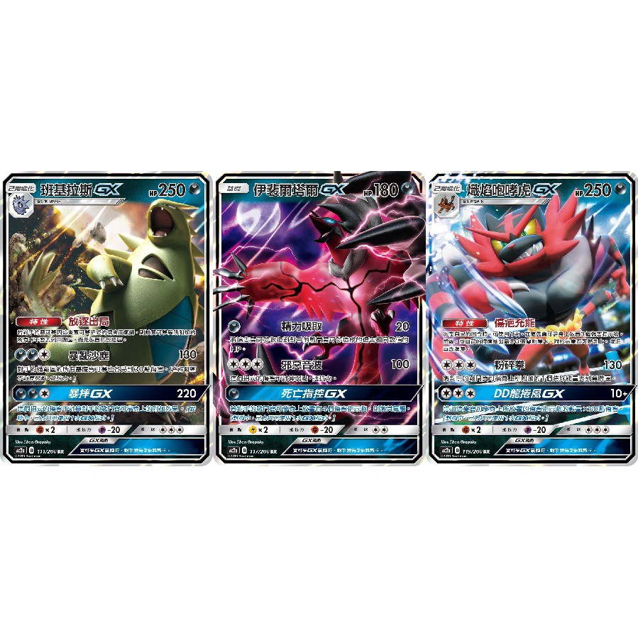 [PTCG 第二彈 A盒]班基拉斯GX/伊裴爾塔爾GX/熾焰咆哮虎GX 閃卡 寶可夢 卡牌 中文版 烈空座 在商場其他頁