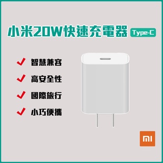 20W 快速充電器 Type-C版 iphone 小巧便攜 國際旅行 PD快速充電 聯強保固