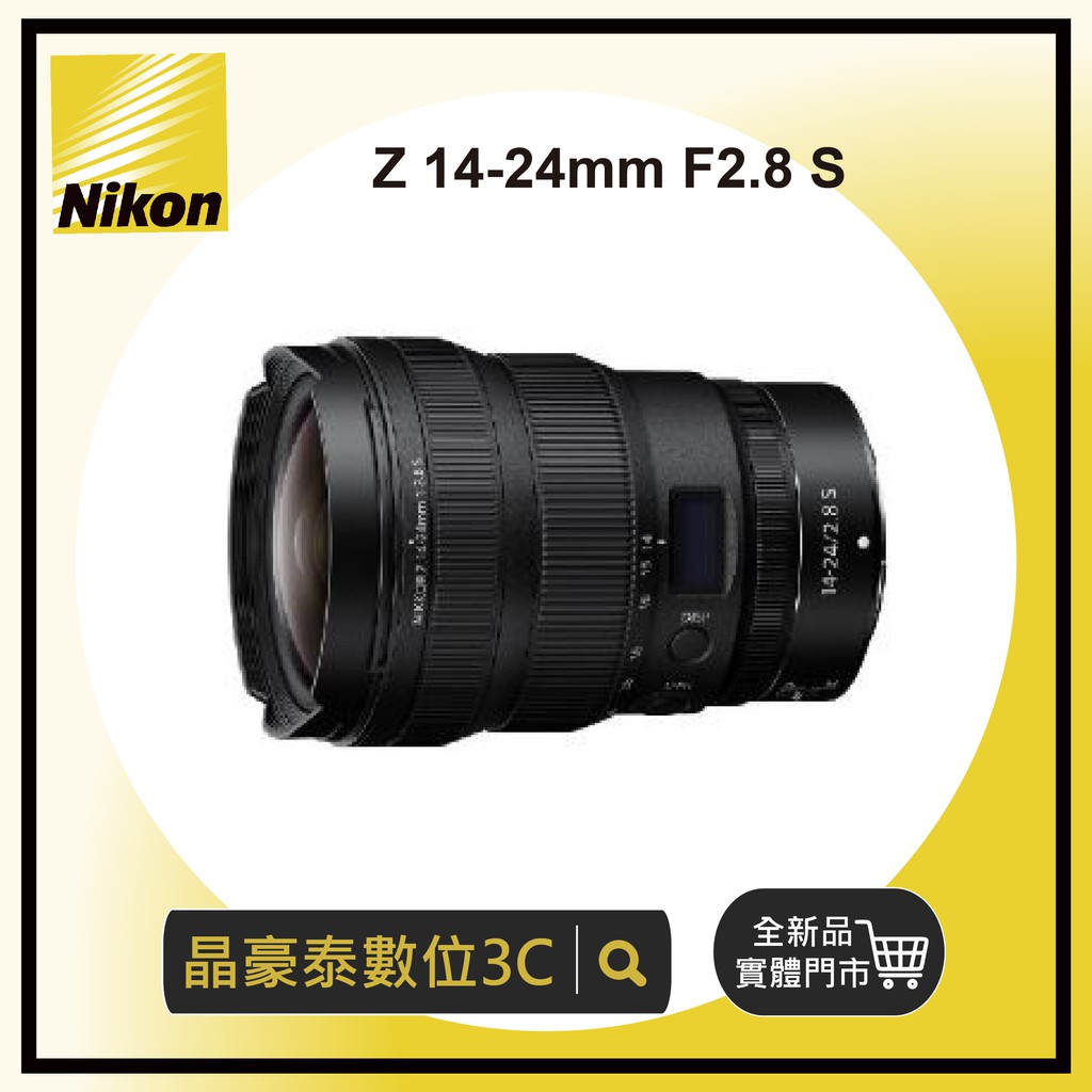 晶豪泰 尼康 (公司貨) Nikon Z 14-24mm F2.8 Z6/Z7適用 超廣角 大三元 台南高雄 實體店面