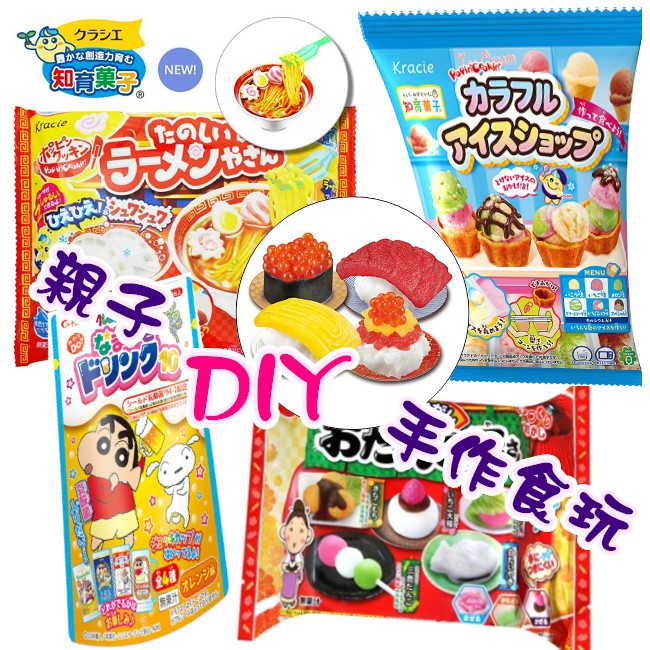 日本手作食玩#知育果子