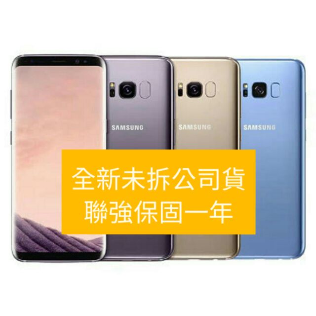 &lt;全新未拆&gt;  Samsung 三星S8智慧型手機 紫色  4G/64GB 5.8吋 雙卡雙待