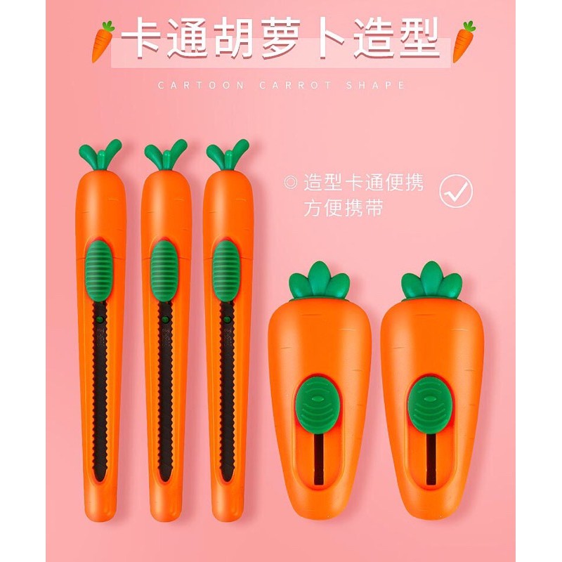 小小米家嚴選 可愛蘿蔔美工刀 可磁吸附在冰箱 鐵櫃上面 台灣現貨