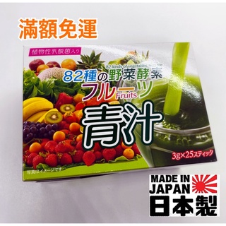 🌟隔天/當天出貨🌟日本製ヒカリHIKARI 82種野菜青汁 炭 酵素 大麥若葉