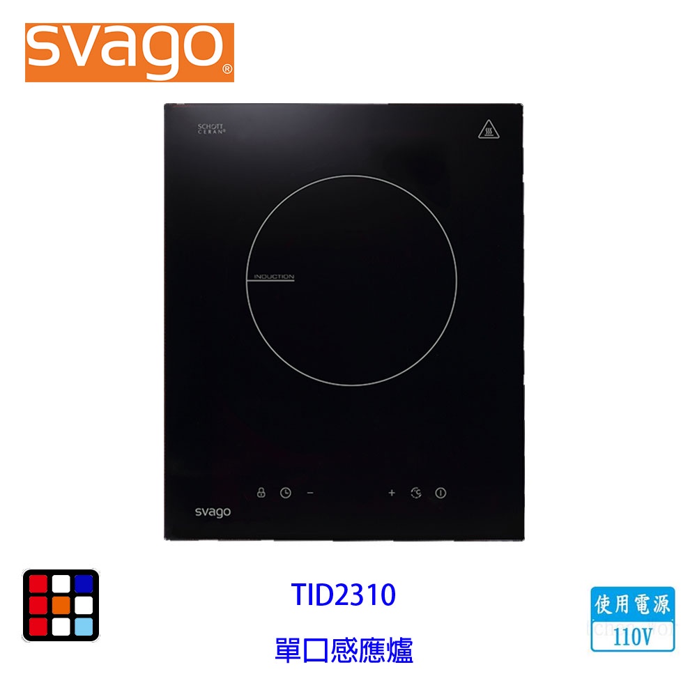 Svago TID2310 單口 感應爐 實體店面 可刷卡