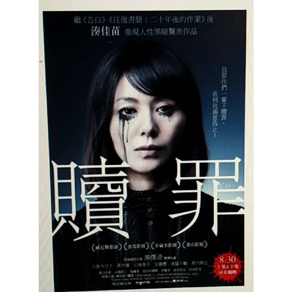 贖罪penance 3碟 Dvd 小泉今日子編號101 蝦皮購物