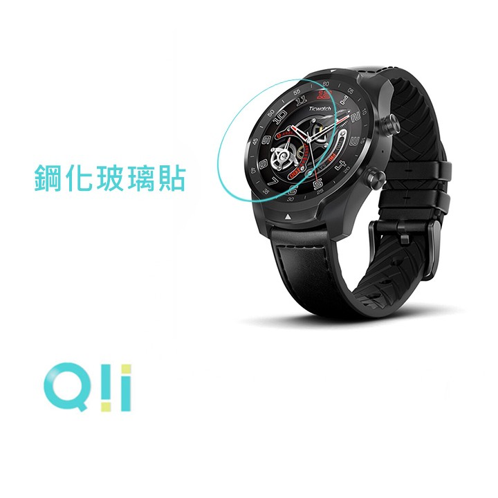 兩片裝 手錶保護膜 鋼化玻璃 防刮 防爆 防指紋 2.5D弧度 Qii Ticwatch Pro 2020 玻璃貼 促銷