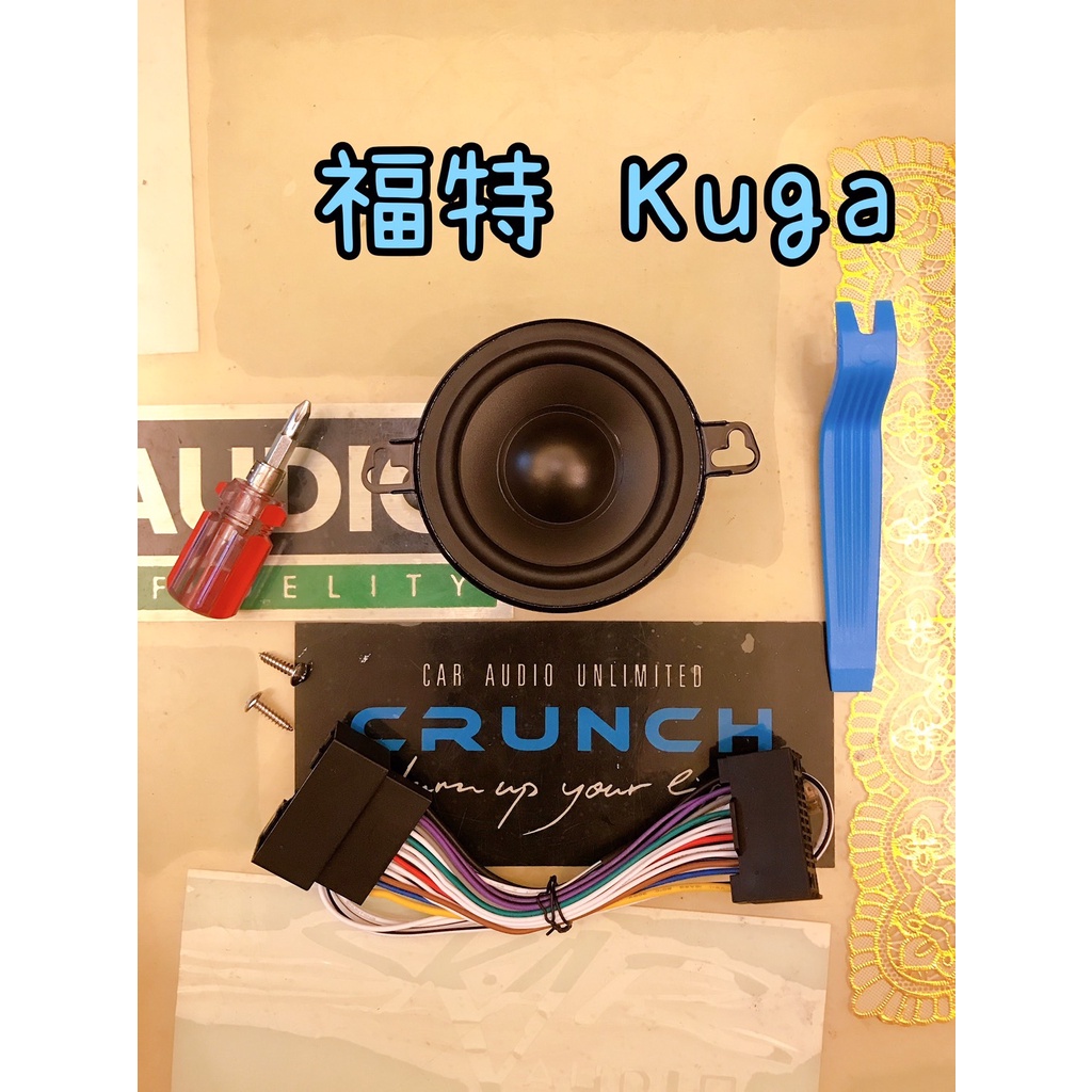 現貨福特Kuga2020年式後中置3.5寸喇叭中音喇叭升級款中音喇叭
