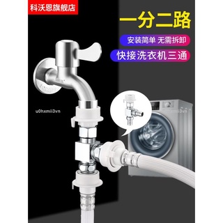 優品洗衣機龍頭 洗衣機進水管一進二出分水閥雙用 水龍頭 一分二 接頭 三通水口分流器u0hxmii3vn
