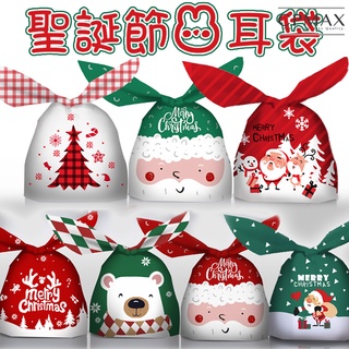 【CPMAX】聖誕包裝袋 糖果袋 餅乾袋 聖誕節兔耳袋 DIY包裝袋 派對禮物袋 交換禮物 活動佈置【1664H】
