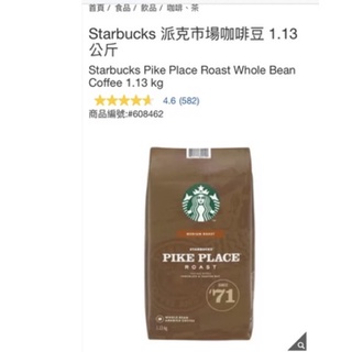 STARBUCKS 派克市場咖啡豆 1.13公斤