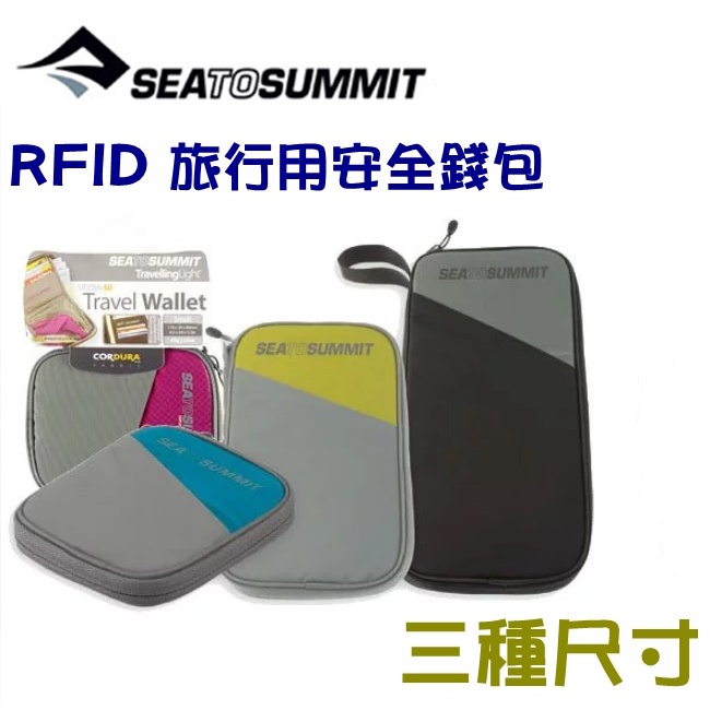 【澳洲 Sea To Summit】4色送》RFID旅行用安全錢包.超輕量防盜刷皮夾.名片信用卡夾.旅行防搶皮包.零錢包