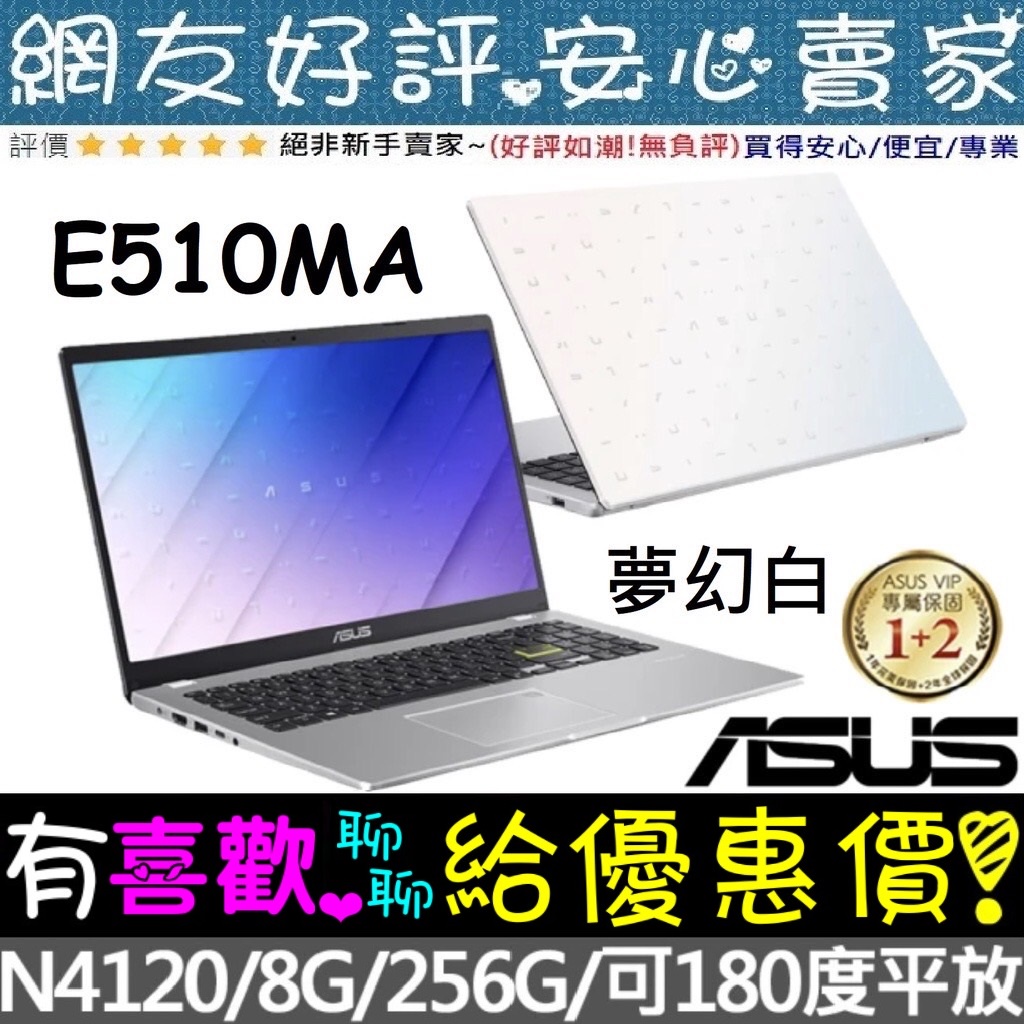 ASUS E510MA-0431WN4120 夢幻白 Celeron N4120 256G SSD E510MA