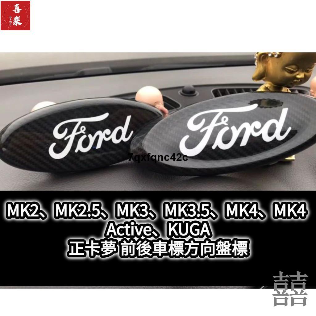 【囍樂改裝配件】🥇正卡夢標mk3 mk3.5 mk4 focus車標 kuga active 前標 碳纖標 後標 方向