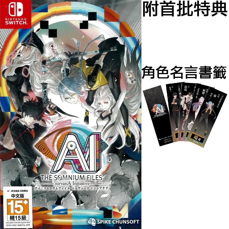 全新未拆 任天堂switch Ns Ai 夢境檔案涅槃肇始the Somnium Files 中文版附首批特典 蝦皮購物