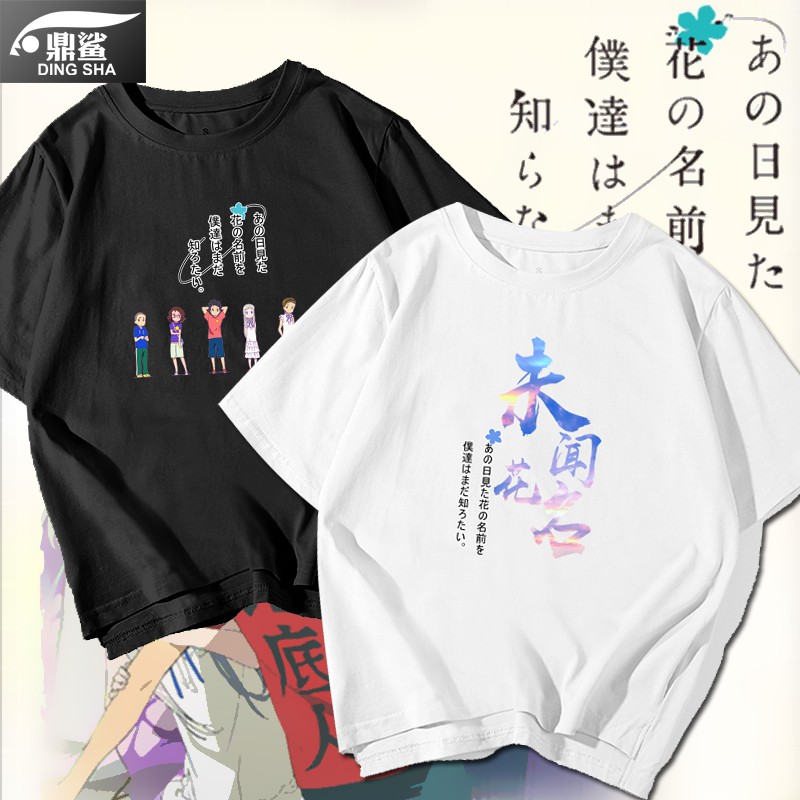 鼎鯊夏新短袖動漫未聞花名那朵花t恤衫短袖平和busters地底人半截袖男衣服體 蝦皮購物