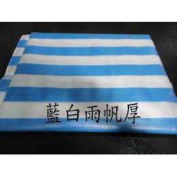 帆布《台灣製造》厚款0.5mm藍白帆布遮雨擋塵防水建地屋頂防漏