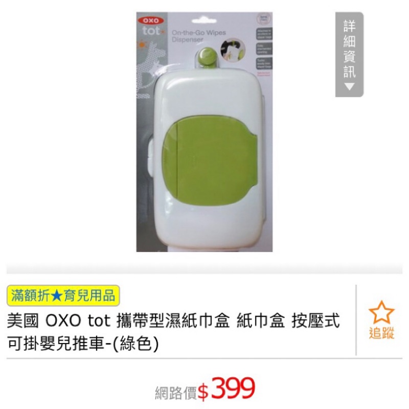 OXO 濕紙巾盒