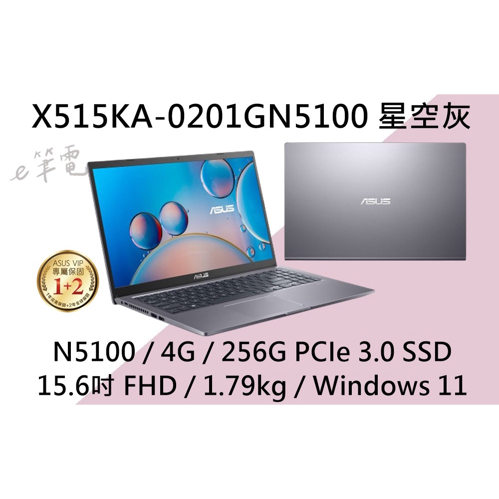 《e筆電》ASUS 華碩 X515KA-0201GN5100 星空灰 (有實體門市) X515KA X515