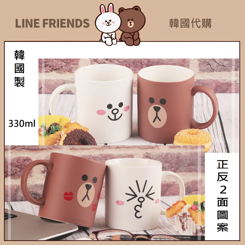 現貨 電子發票 韓國製 正版 Line Friends 馬克杯 熊大 兔兔 情侶杯 對杯 布朗熊 可妮