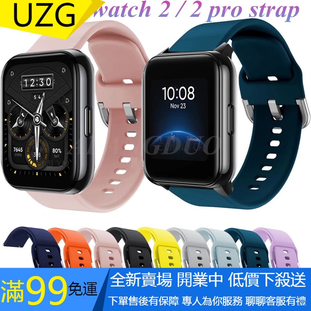 【UZG】Realme watch 2 pro 錶帶 Realme watch 3 錶帶 軟矽膠錶帶 Realme 智慧