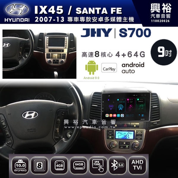 ☆興裕☆【JHY】2007~13年~HYUNDAI現代Santa Fe/IX45專用S700 安卓多媒體導航系統*WIF